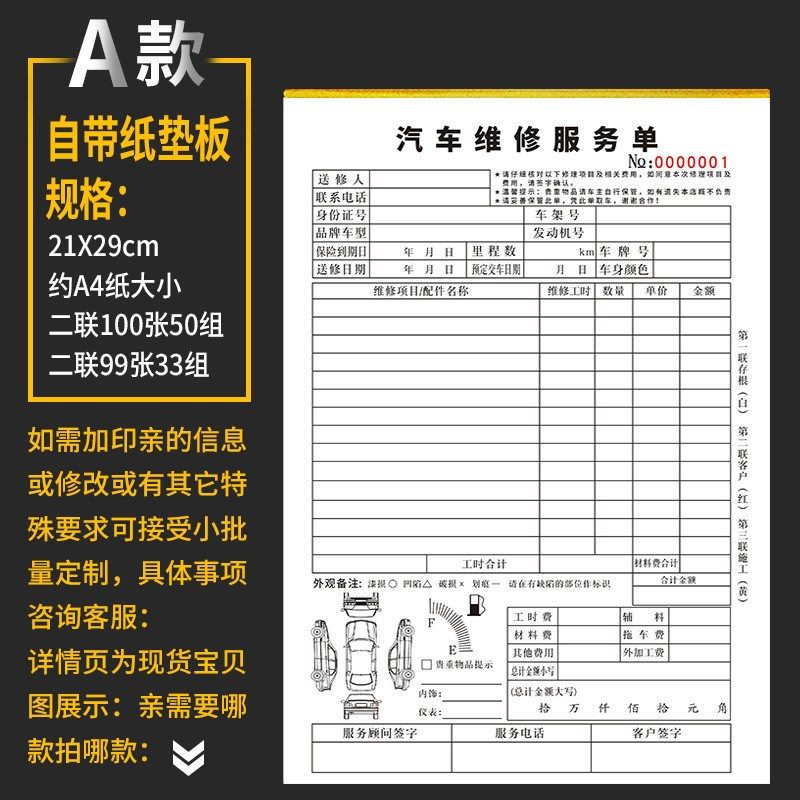 定做汽车维修单修理厂接车单汽修美容派工施工单二联服务结算厂家