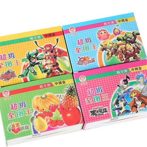 1x160入超级全图王怀旧小卖部全图拉开卡 手撕抽奖票盲抽券游戏