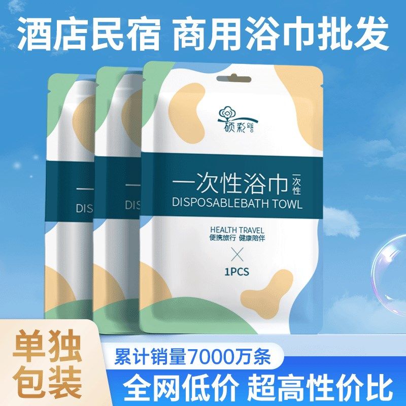 一次性浴巾毛巾酒店专用单独包装加大加厚纯棉裹全身旅行套装洗脸,户外/登山/野营/旅行用品,毛巾,淘宝优惠券,粉丝福利购,淘宝优惠卷