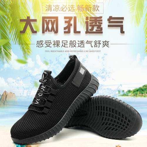 劳保鞋防砸夏季钢刺透气工作轻便男穿包头安全防臭工地底软耐磨网