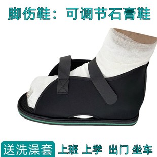 脚套骨裂折护具走路神器脚趾踝术后脚肿鞋 脚受伤专用鞋 子打石膏鞋