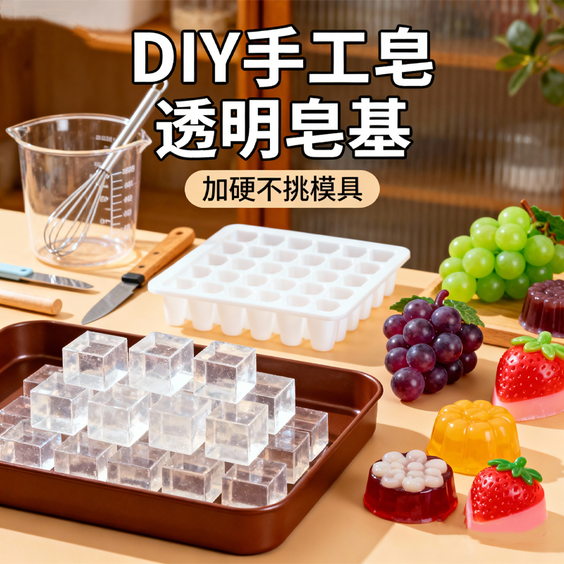 透明皂基手工皂植物皂基透明茉莉香皂基DIY手工皂原料皂材料