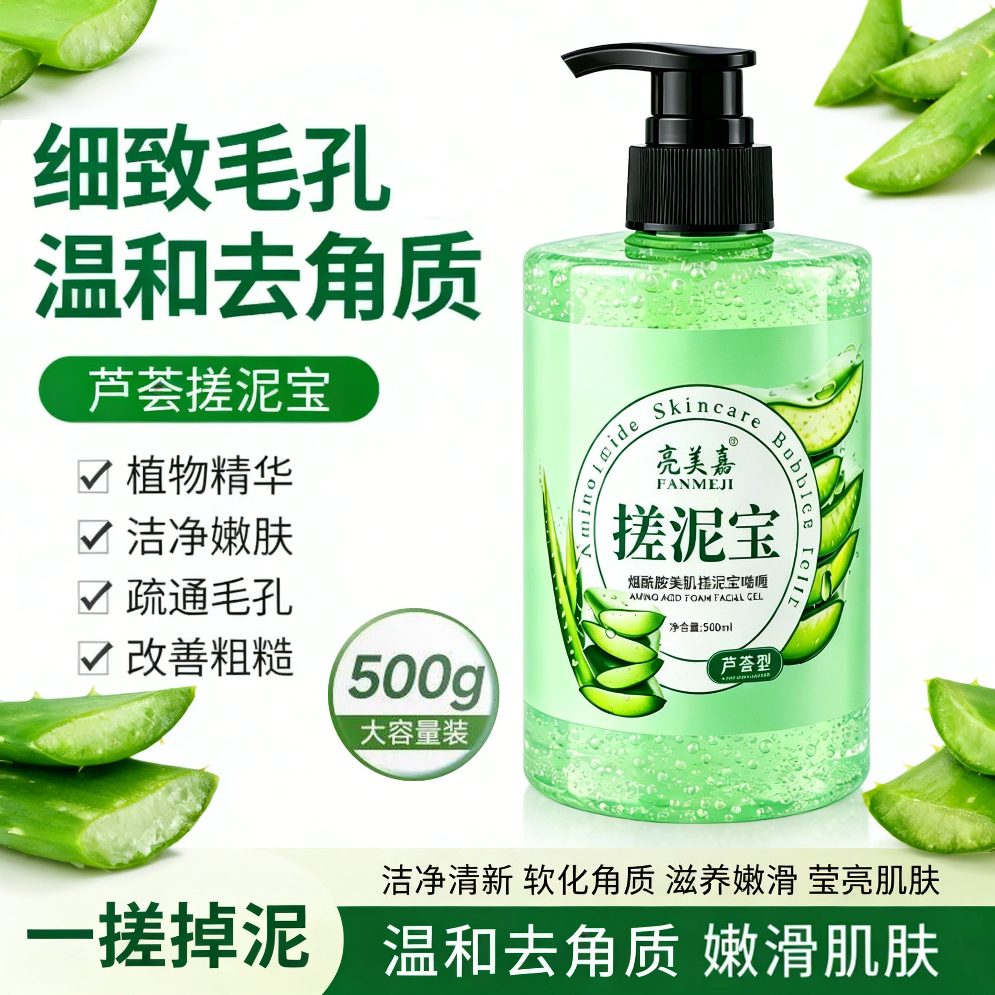 芦荟去角质面部女清洁毛孔脸部