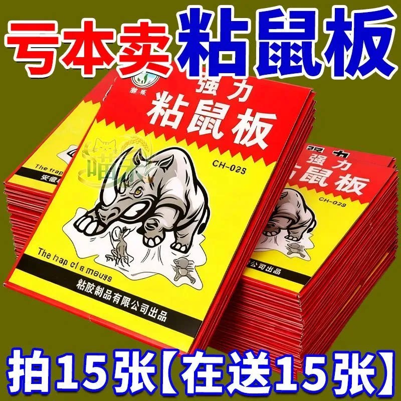 强力家用粘鼠板捕鼠捕鼠夹诱饵