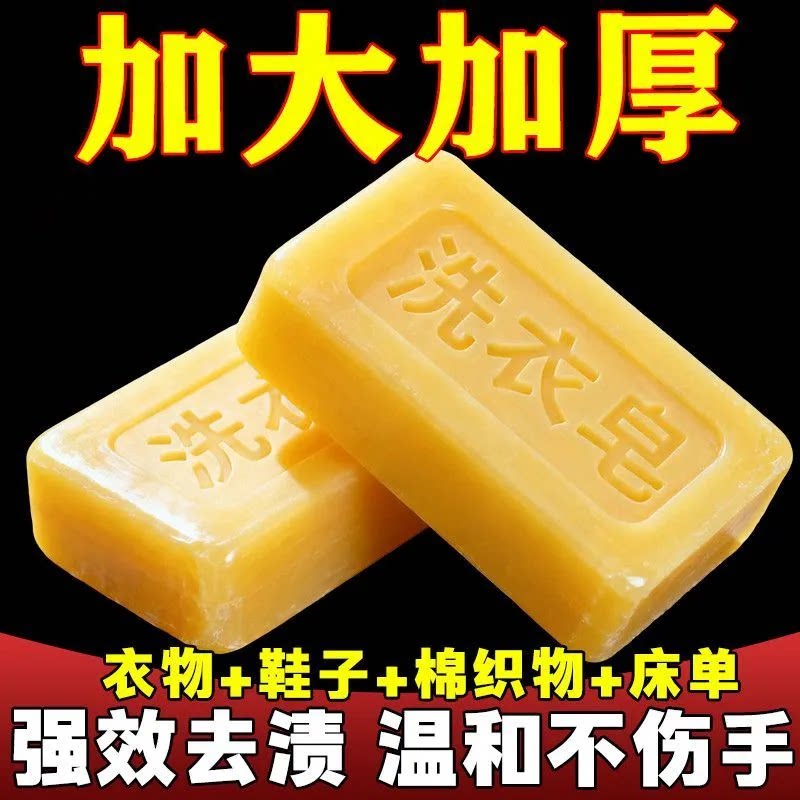 强效去渍增白内衣香氛洗衣皂