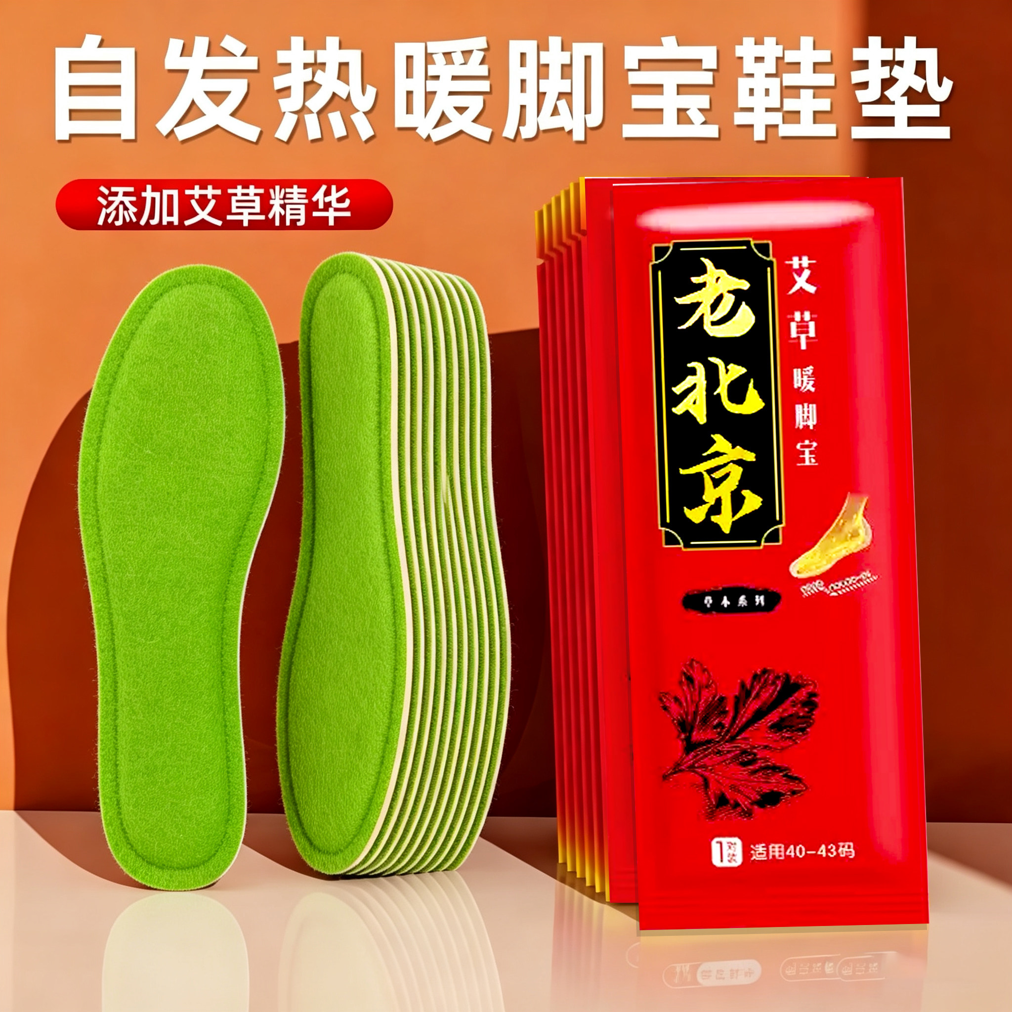 自发热鞋垫持续发热保暖脚垫
