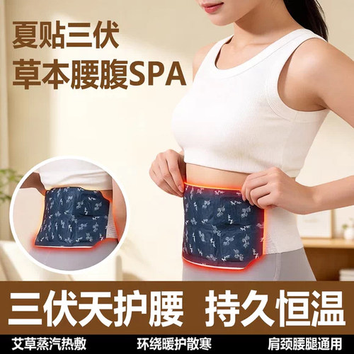 暖腰贴艾草热敷包暖腰腹自发热腰部腹部蒸汽暖贴暖宝宝暖宫护腰带