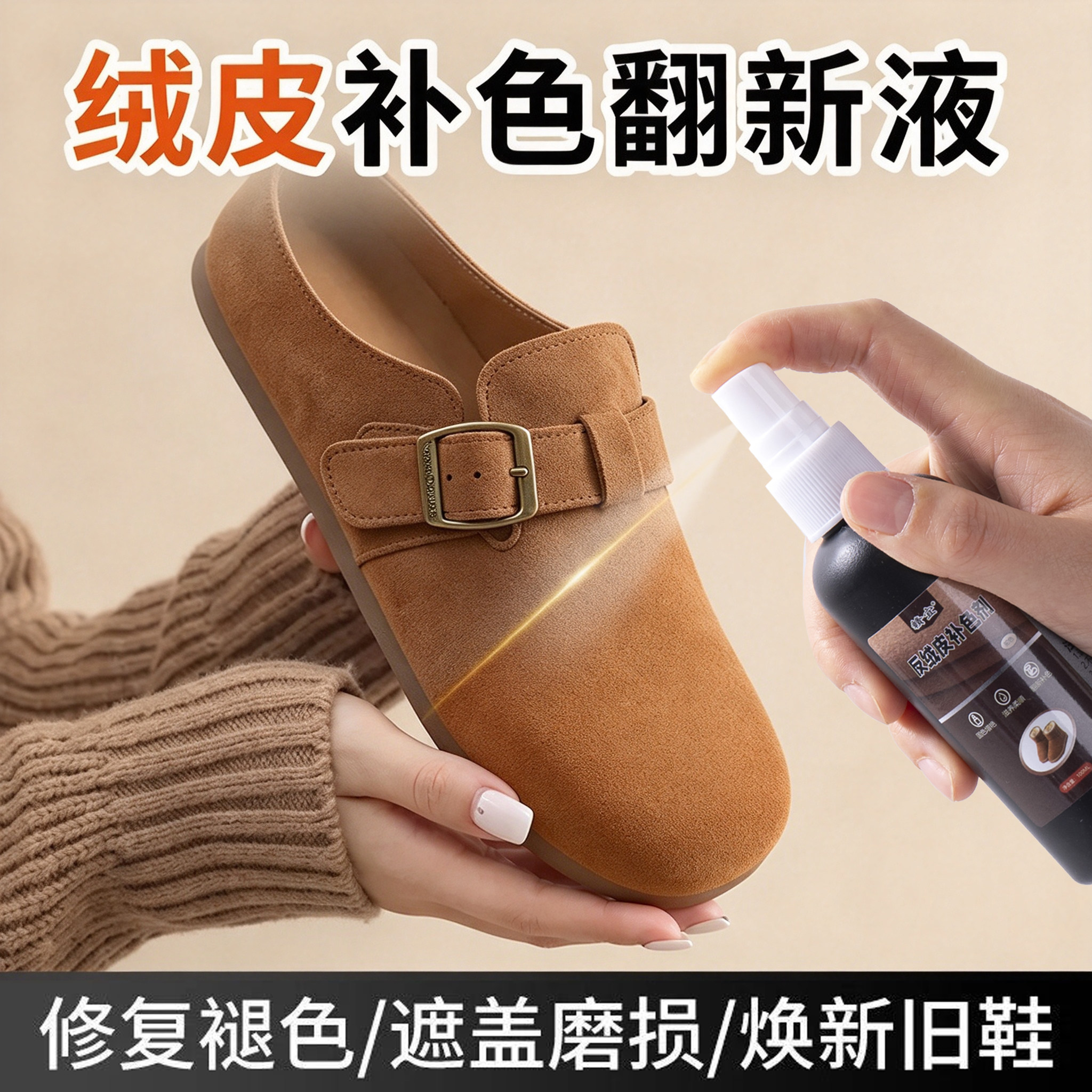 绒面鞋翻新补色剂棕色磨砂