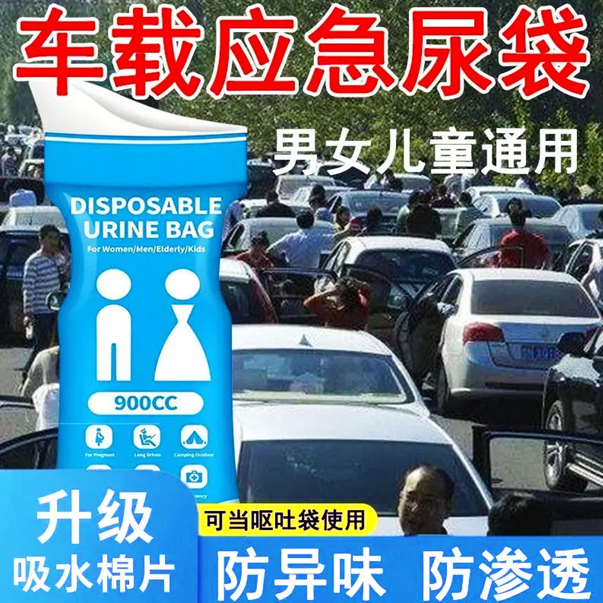 应急尿袋便携尿袋车载