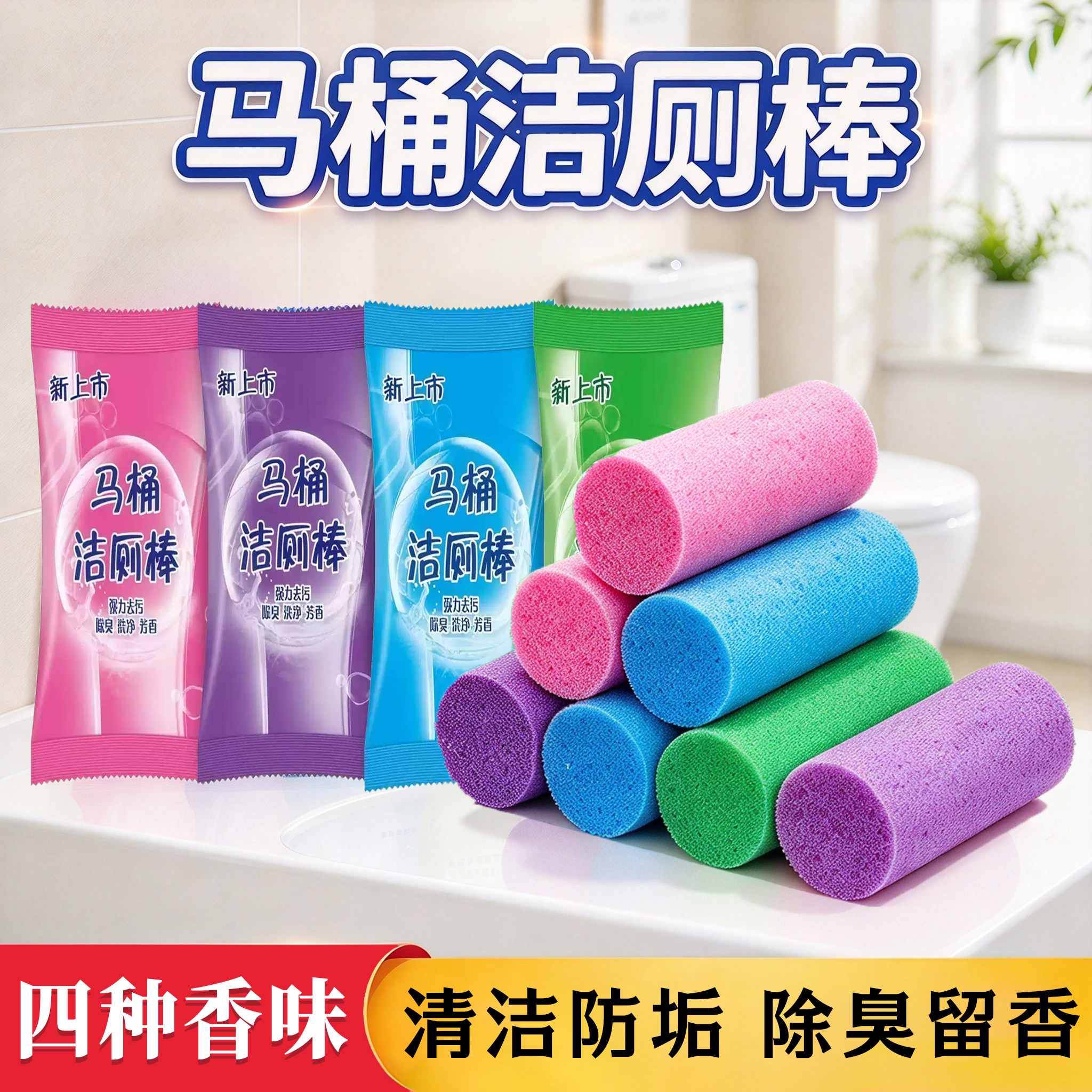 洁厕灵马桶自动洁厕棒清洁剂