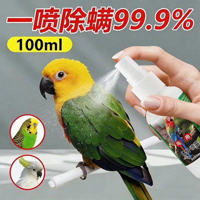 鹦鹉专用驱虫喷雾除螨去异味