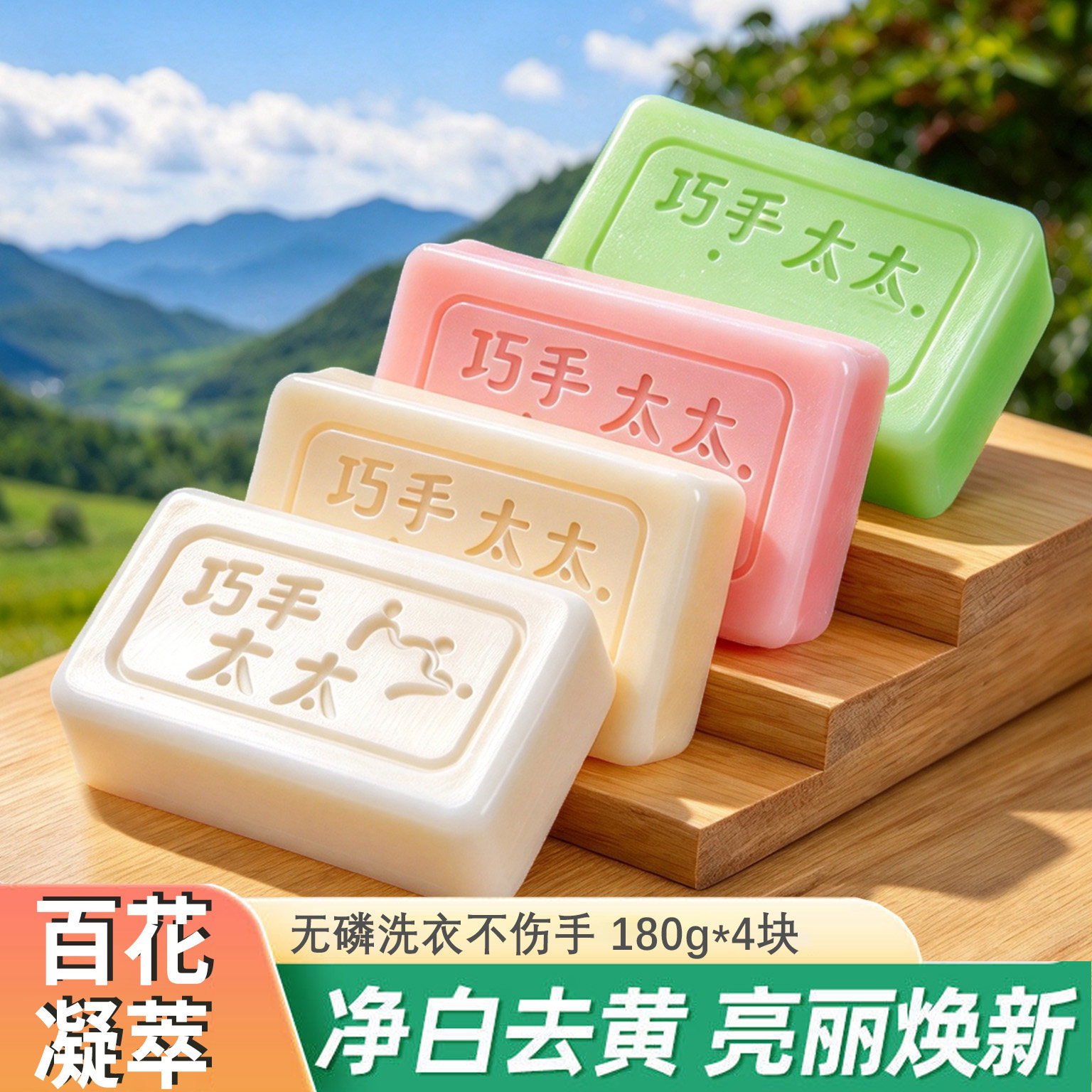 百合馨香花香洗衣肥皂