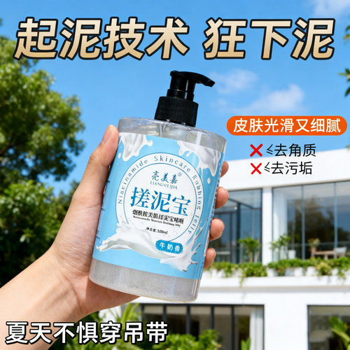 搓泥宝膏搓澡泥搓澡膏清洁