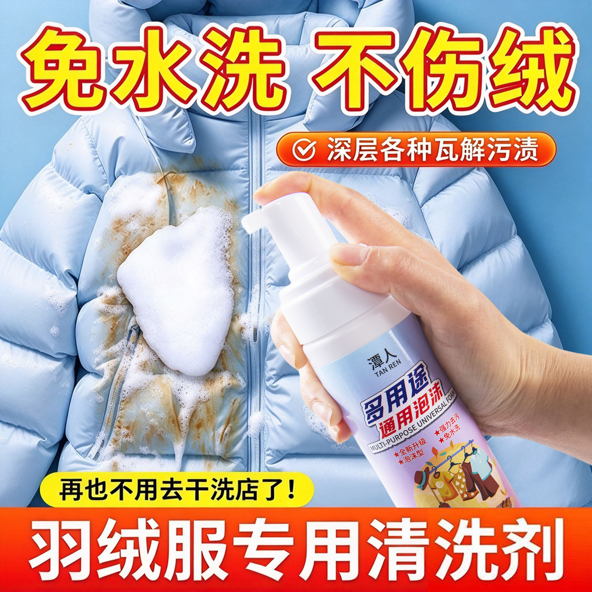 免水洗羽绒服干洗剂喷雾家用