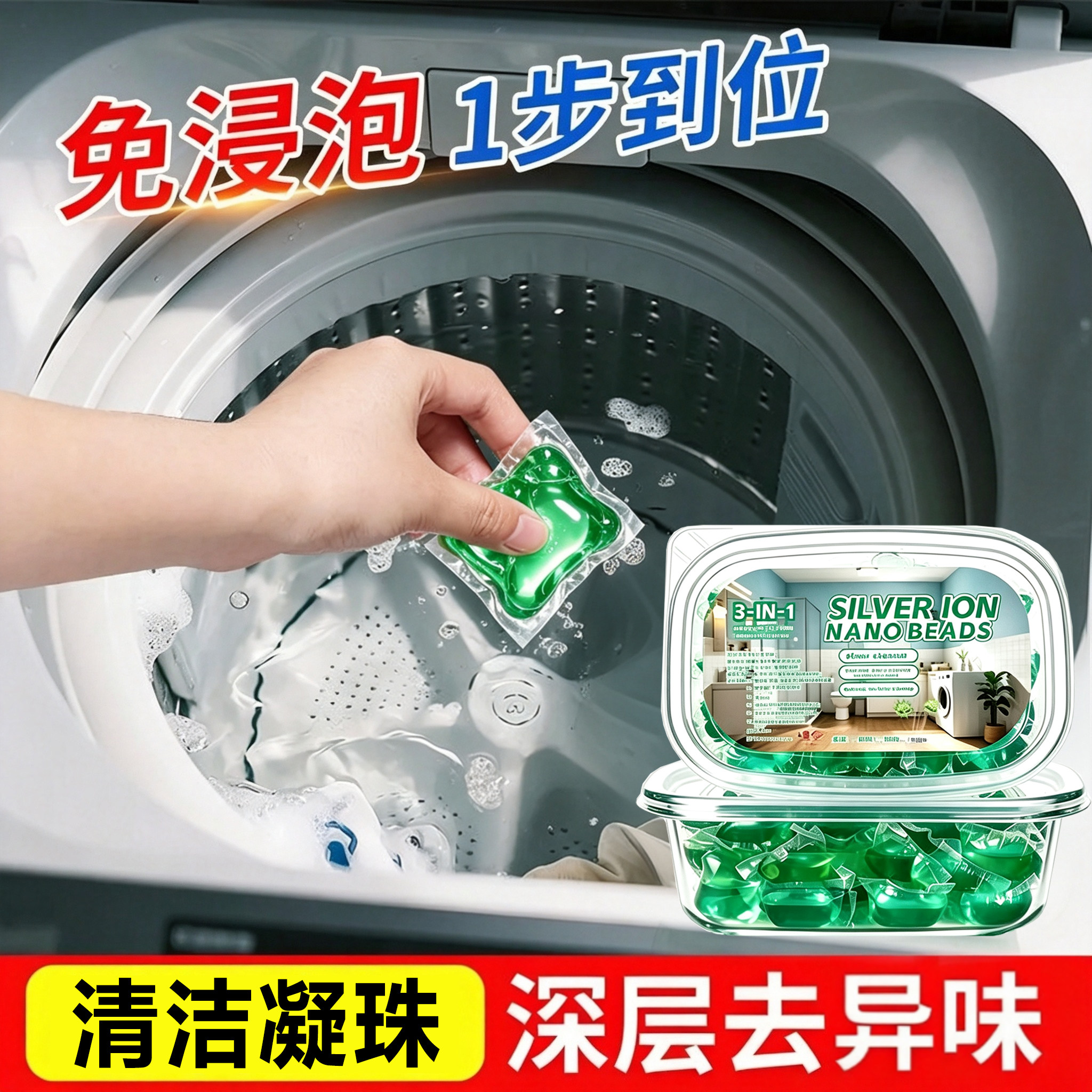 洗衣机槽清洁剂凝珠去污留香家用
