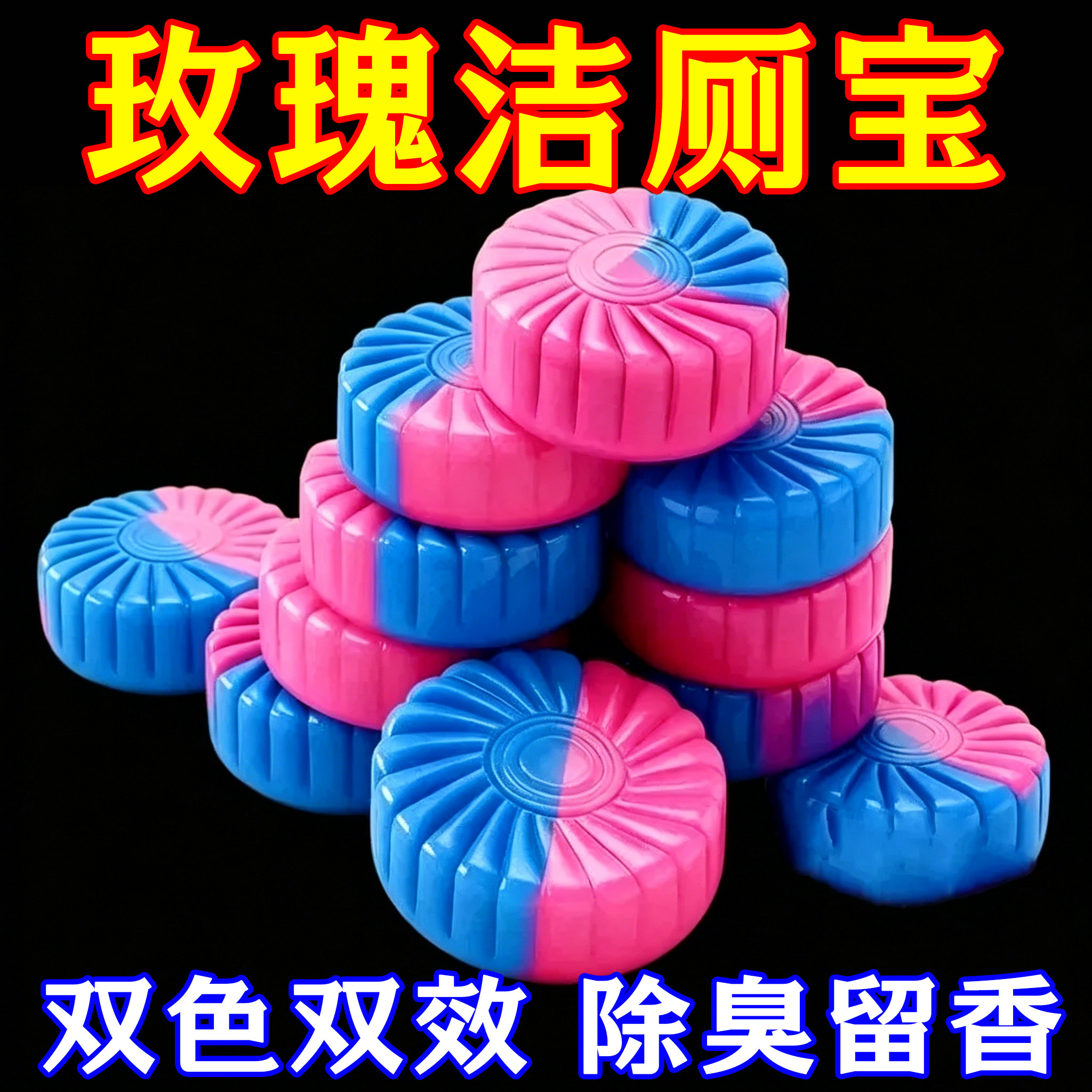 玫瑰花香洁厕块蓝泡泡马桶