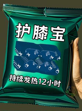 艾草护膝蒸汽暖膝贴膝盖热敷贴