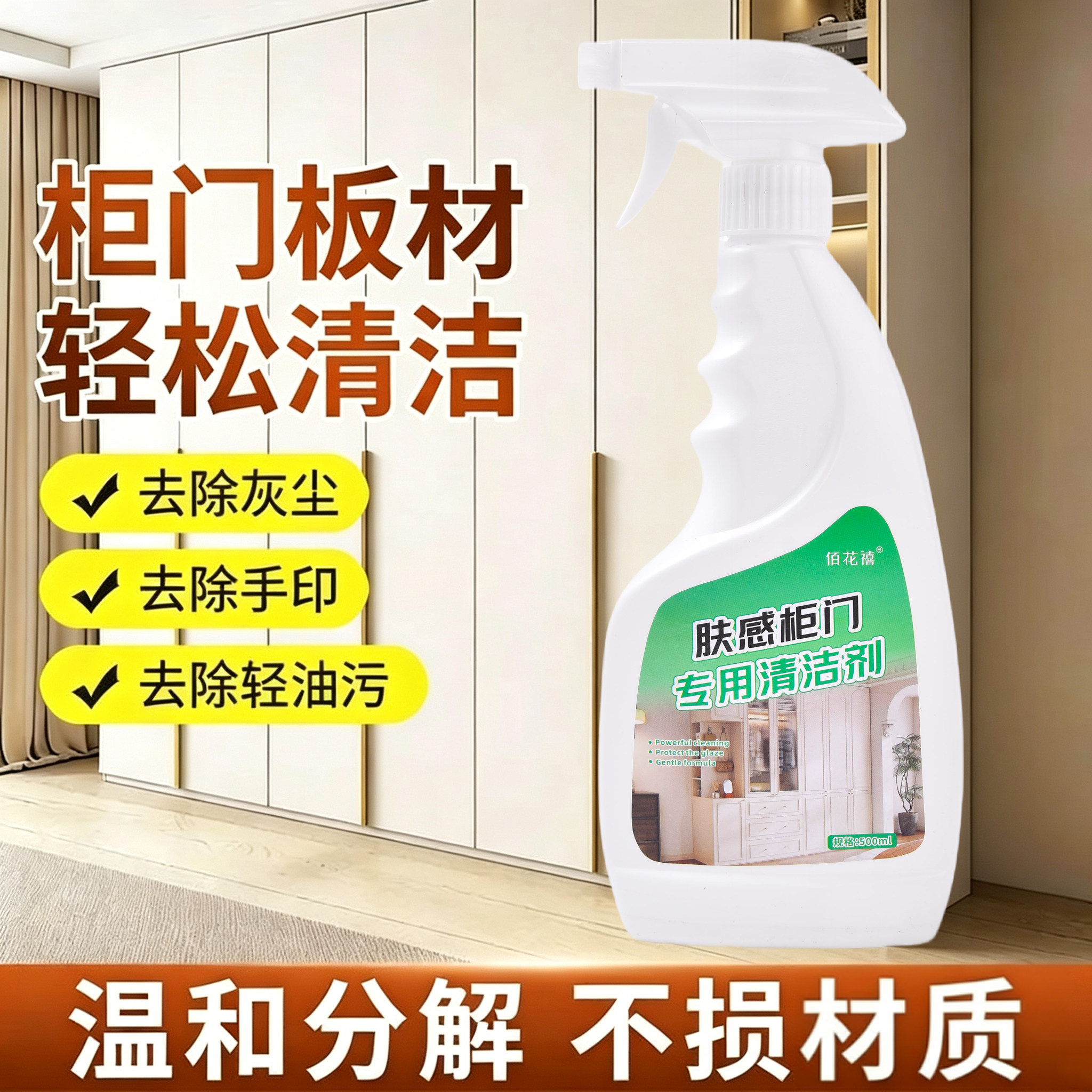 肤感柜门白色家具清洁剂木衣柜