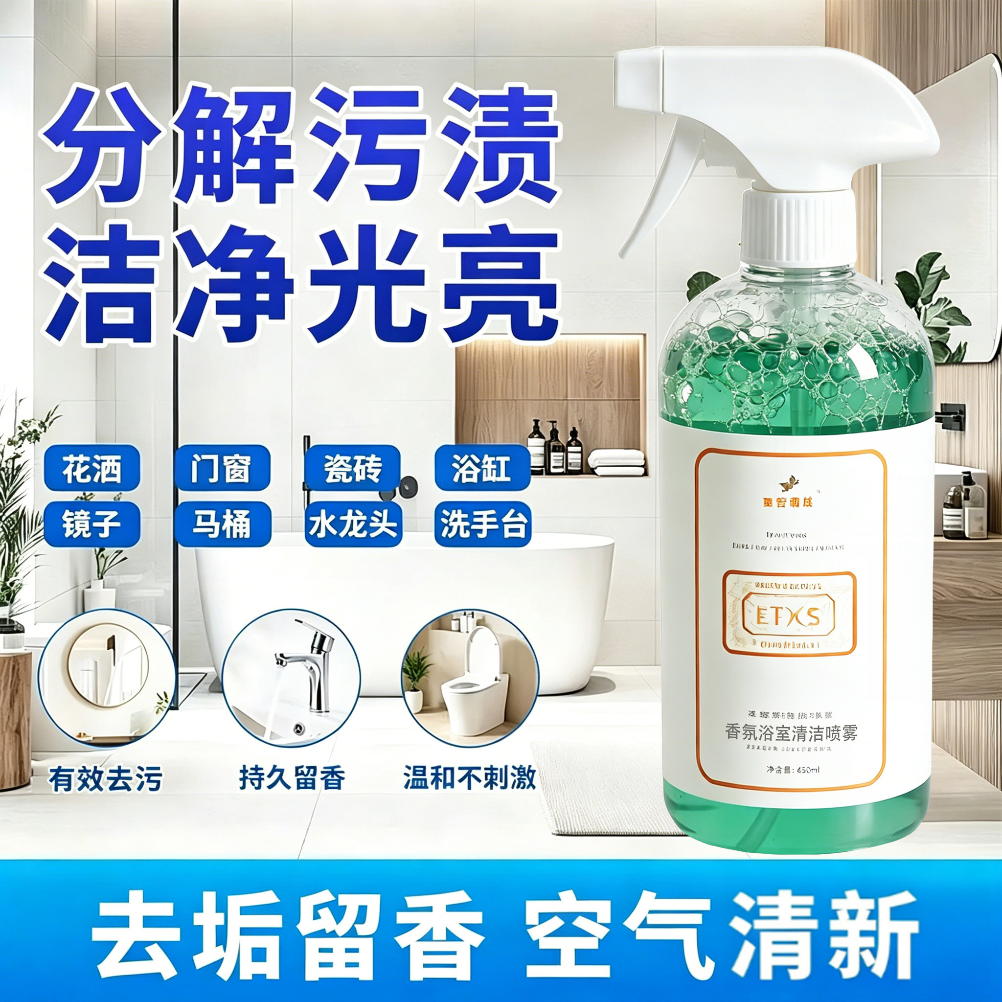 香氛浴室喷雾装除垢清洁马桶