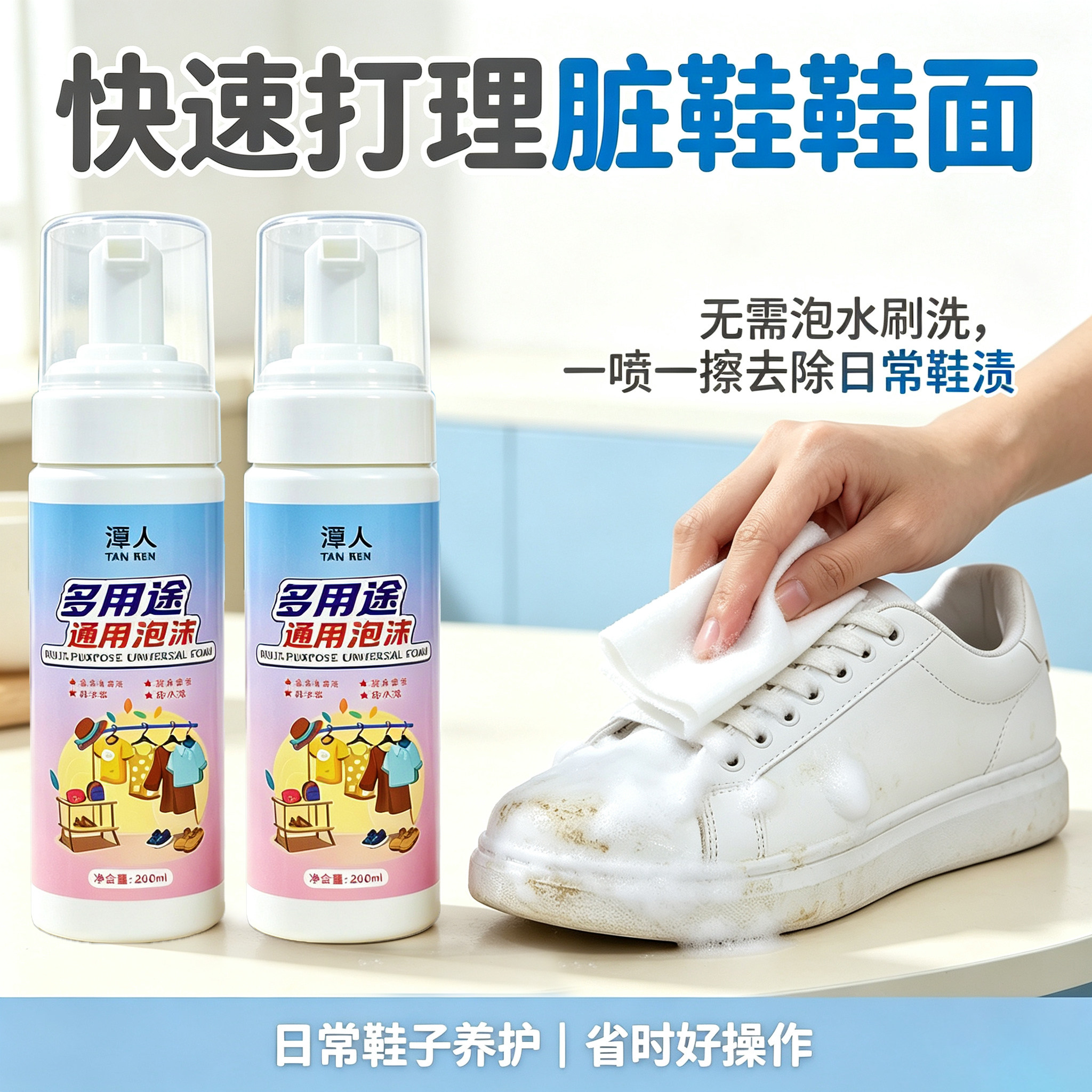 小白鞋清洗剂泡沫专用干洗