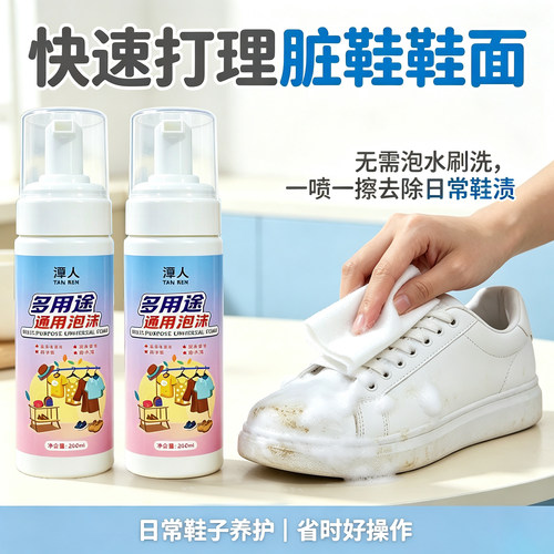 小白鞋清洗剂泡沫专用干洗