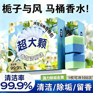 栀子花香小魔方马桶洁厕宝