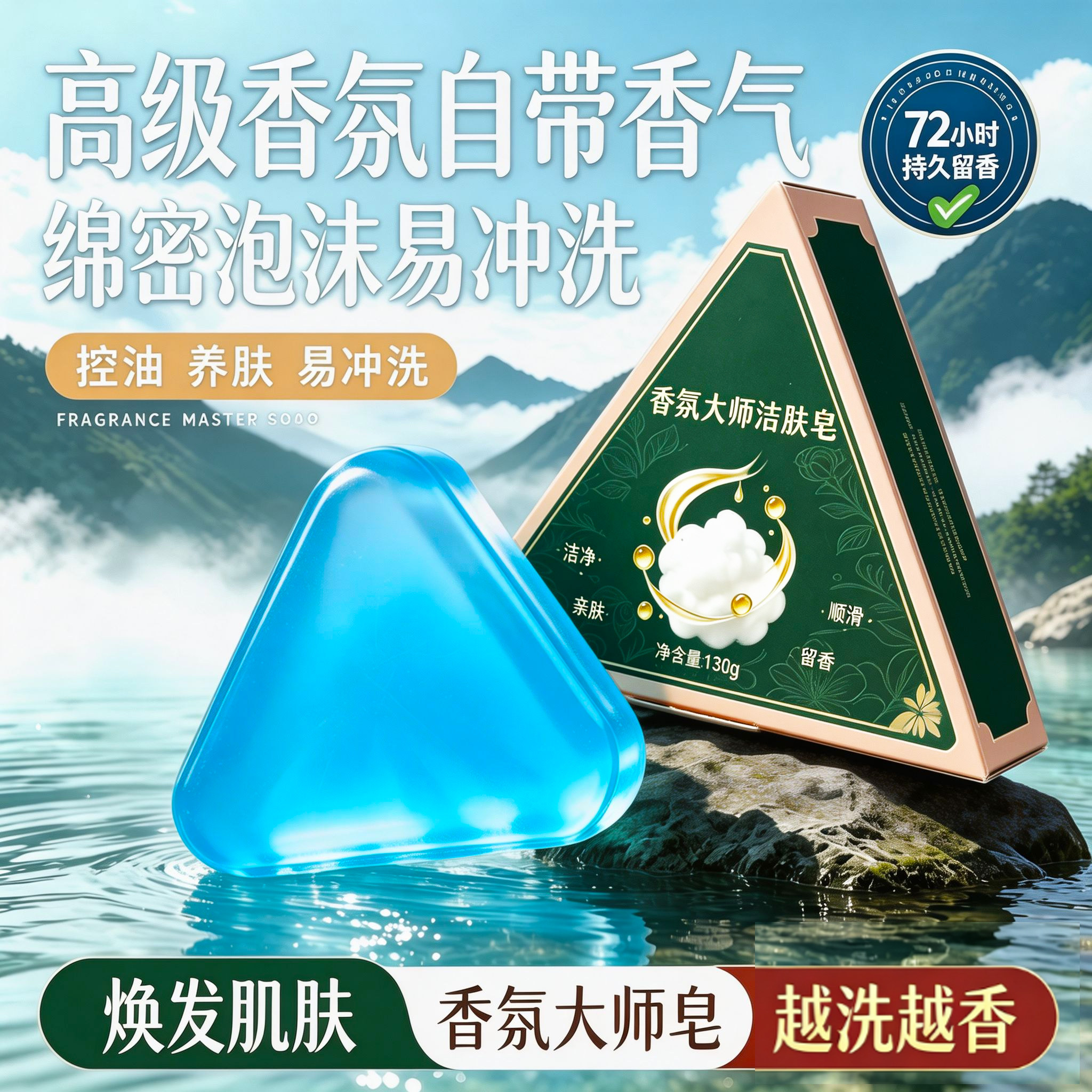 香氛大师洁肤香皂大块香皂