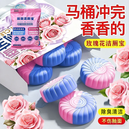 玫瑰花香特香除垢除臭洁厕灵蓝泡泡厕所马桶清洁剂清洁凝胶洁厕宝