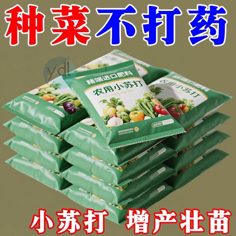 农用种菜杀虫小苏打粉