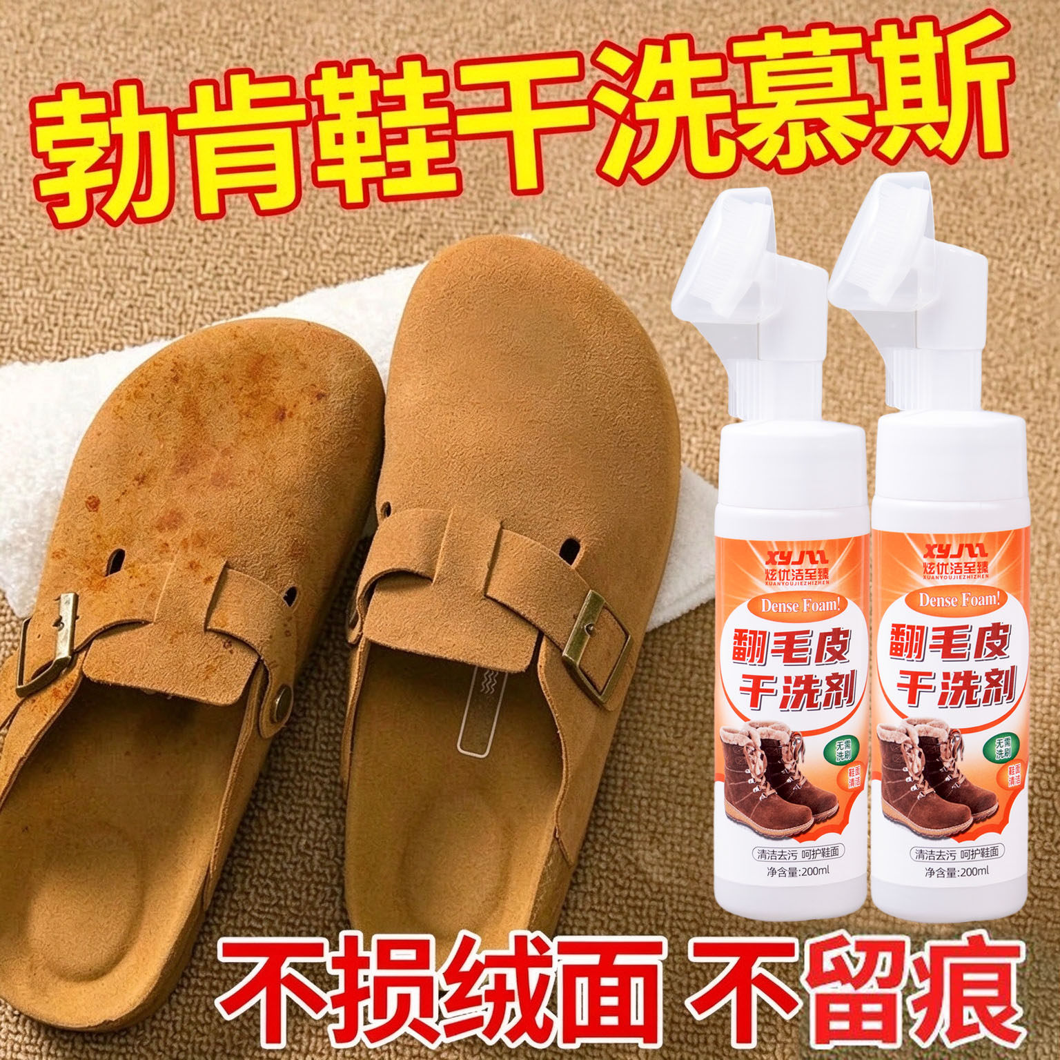 毛皮绒面清洗剂洗剂去污护理泡沫水洗去渍剂靴鞋皮鞋雪地靴干洗剂