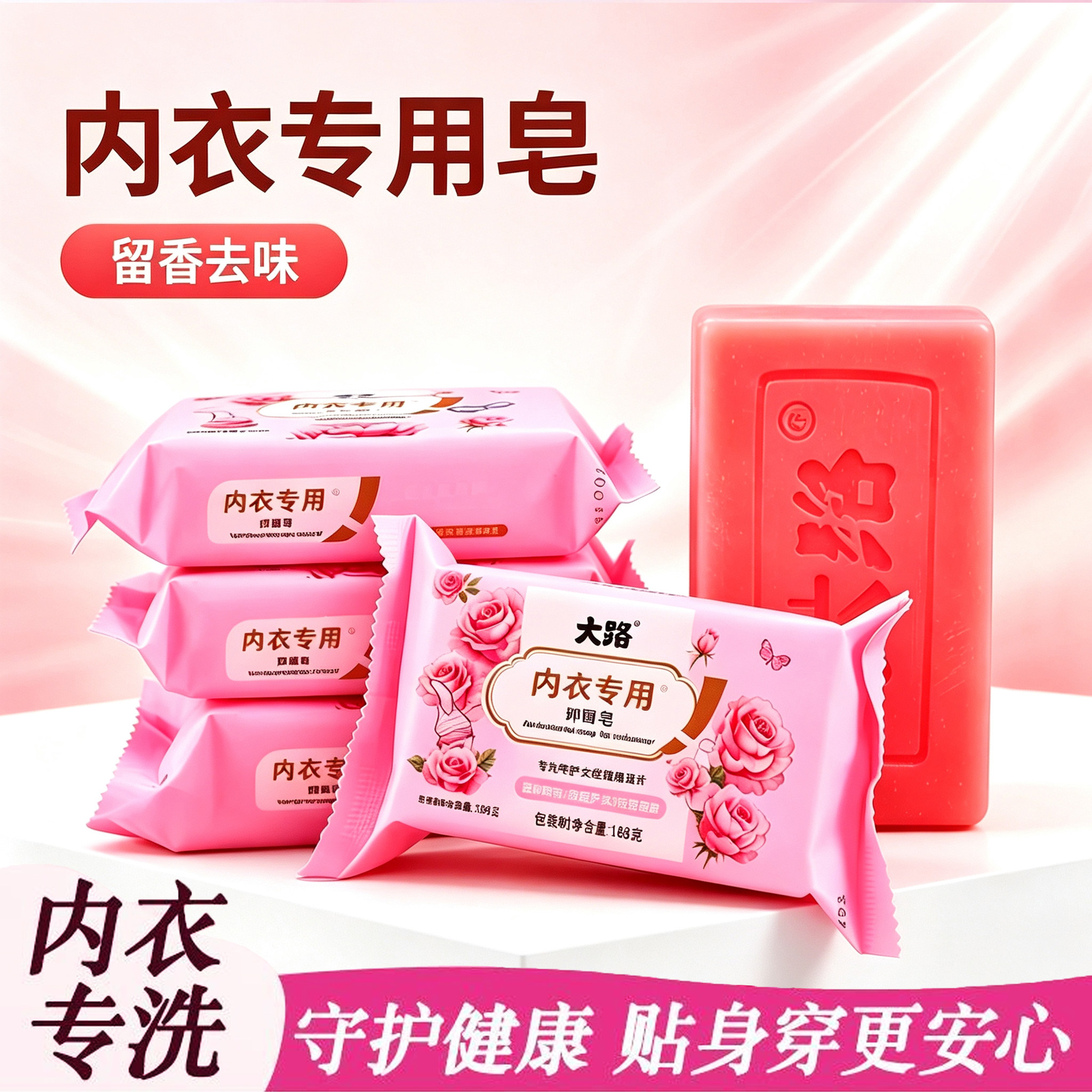洗内衣裤专用皂肥皂去黄留香去味