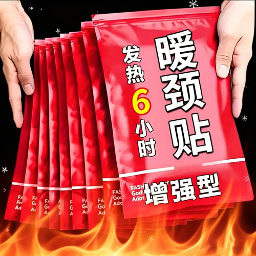 暖颈贴艾草蒸汽热敷贴艾灸颈椎