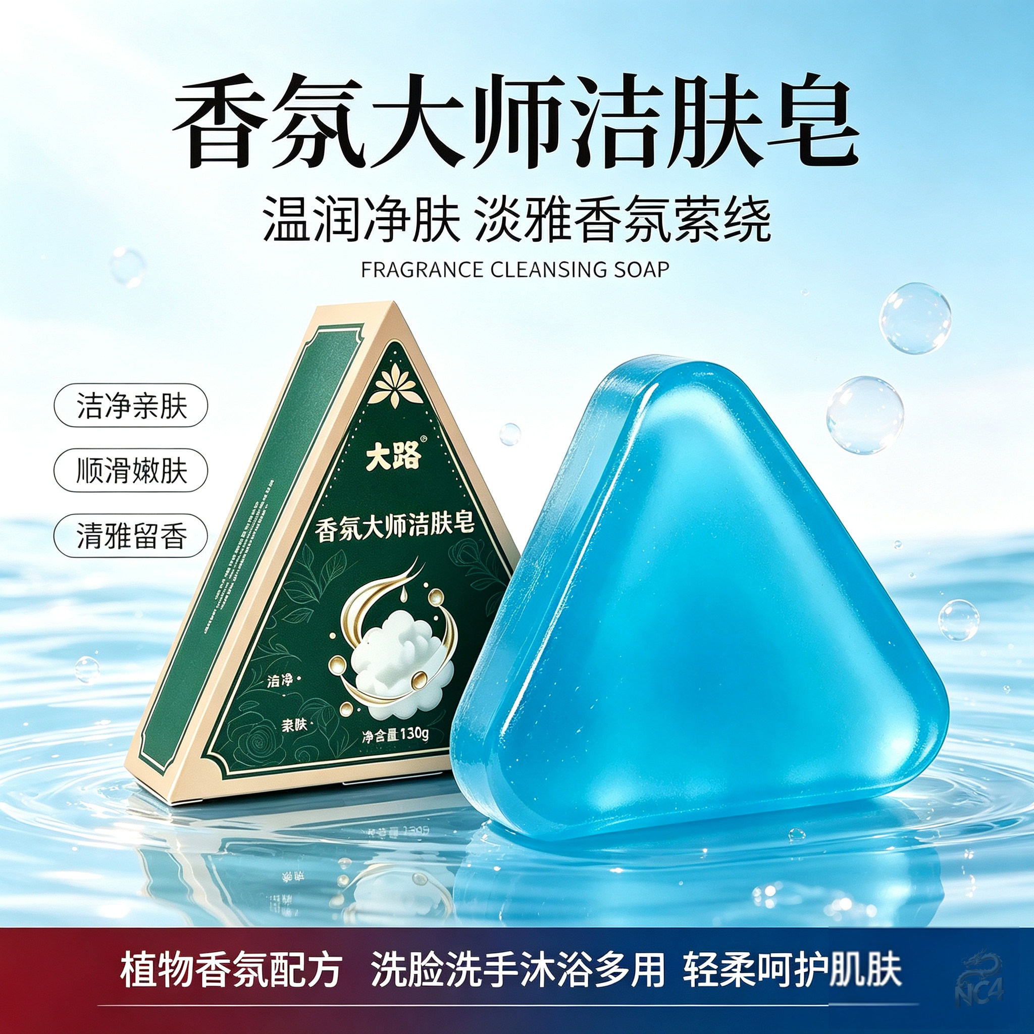 香氛大师洁肤皂深层清洁洗脸