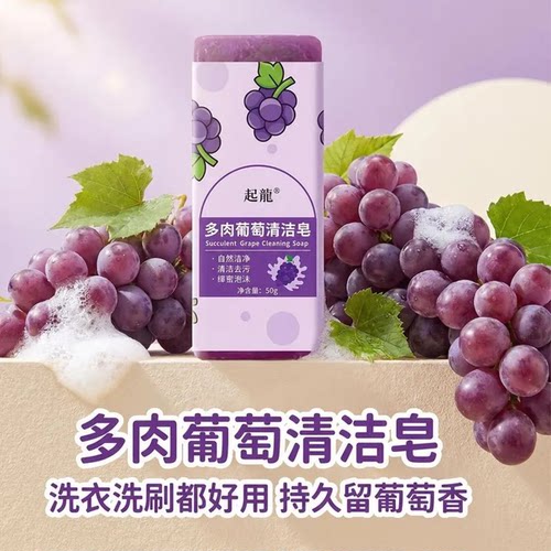 法蔻传奇旅行便携洗衣皂肥皂洗手香皂领口衣袖清新果香持久留香Q