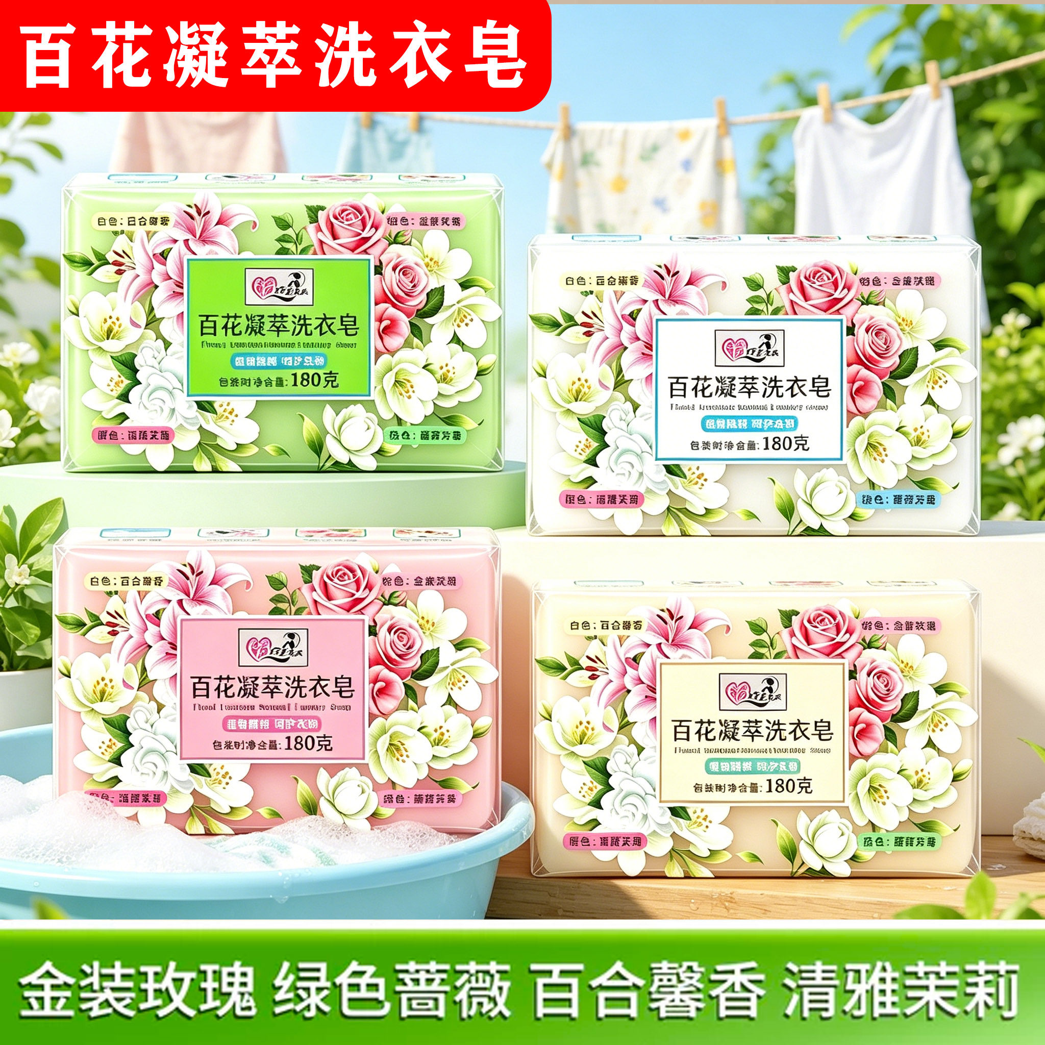 花香凝萃洗衣皂透明皂肥
