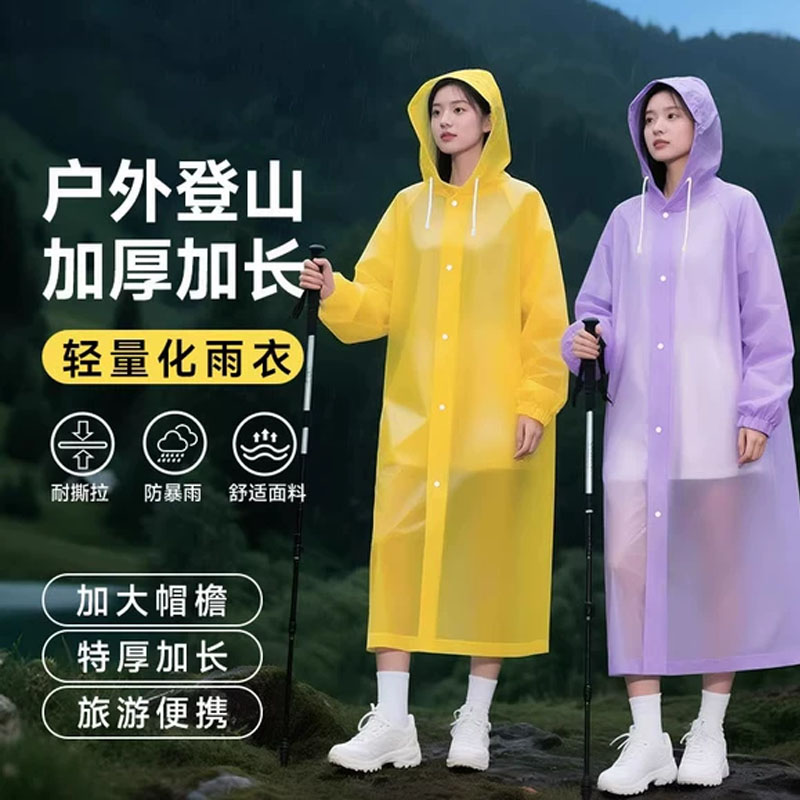 EVA雨衣多种用途户外徒步演唱会漂流骑行旅游便携雨季常备重复用