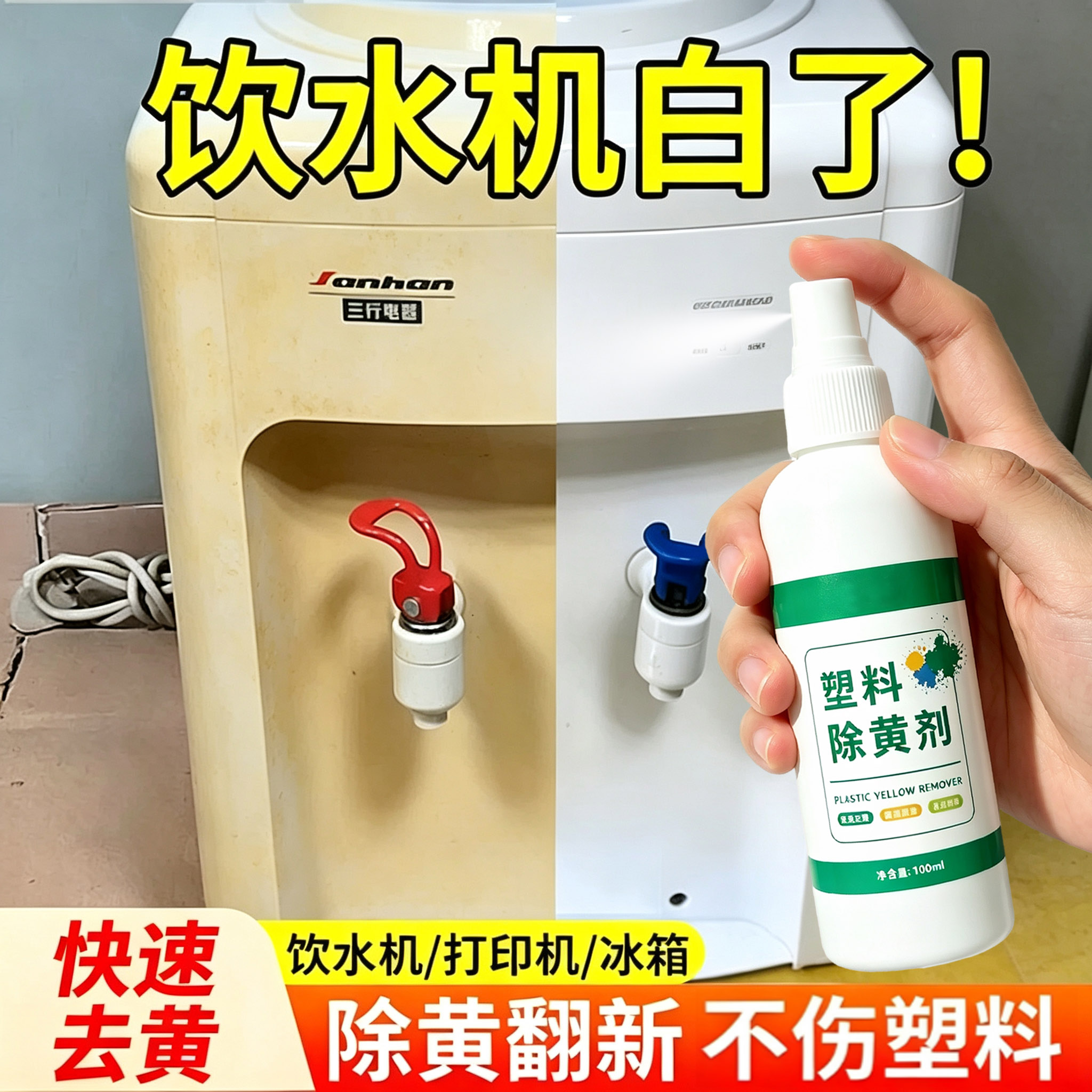 塑料除黄剂饮水机外壳发黄