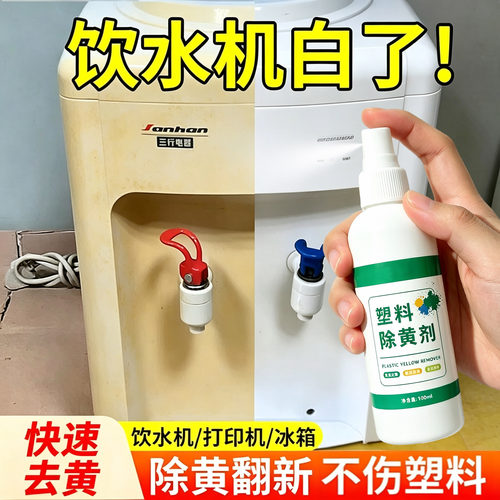 塑料除黄剂饮水机外壳发黄