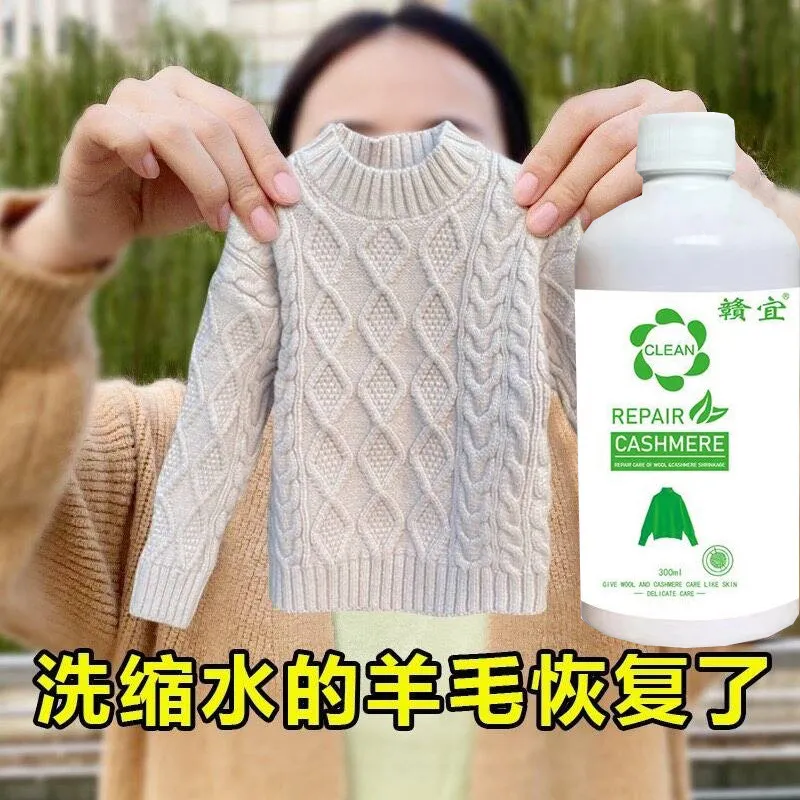 毛衣羊绒羊毛衫缩水还原恢复剂织物放大蓬松修复剂羊毛变大变形