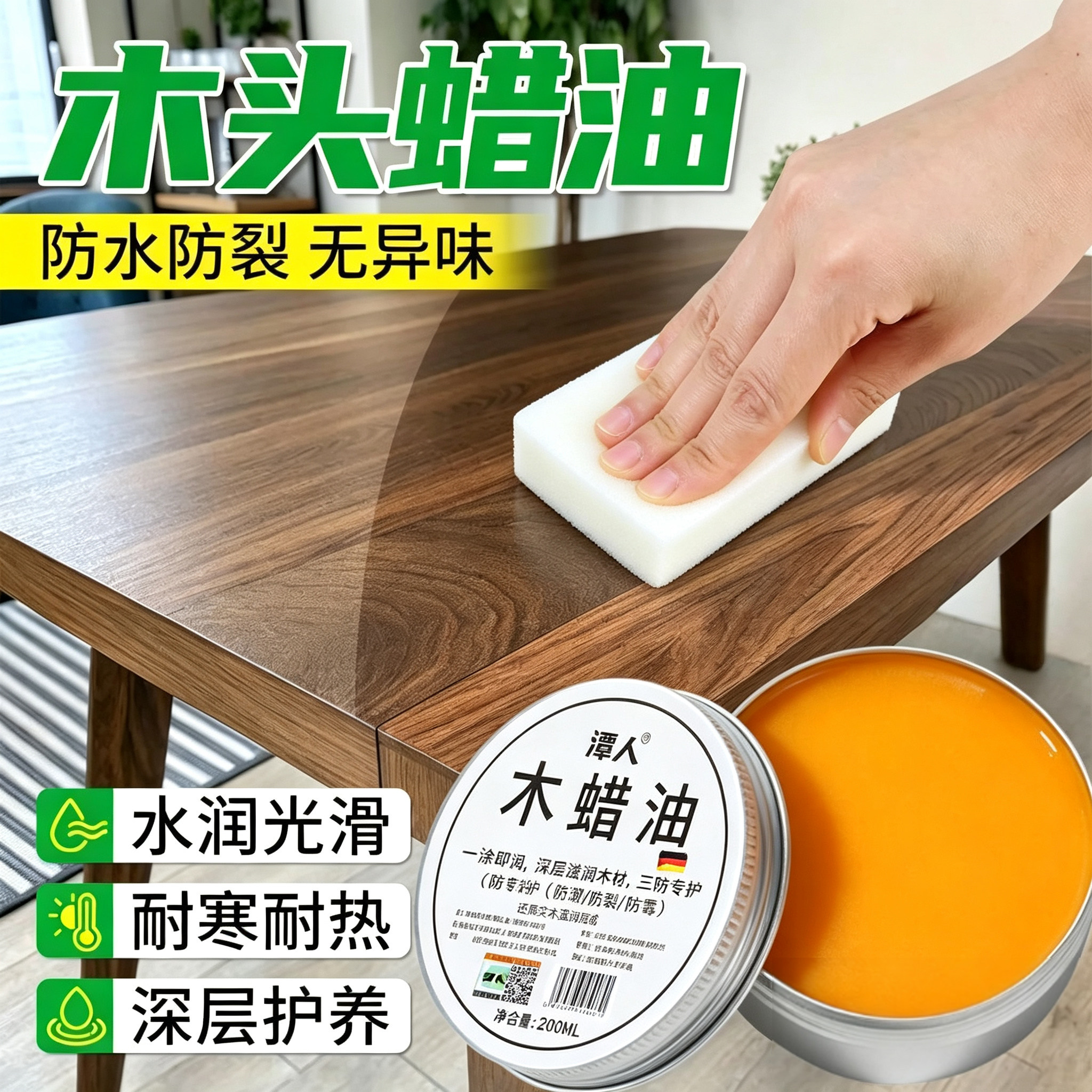实木家具保养专用木蜡油