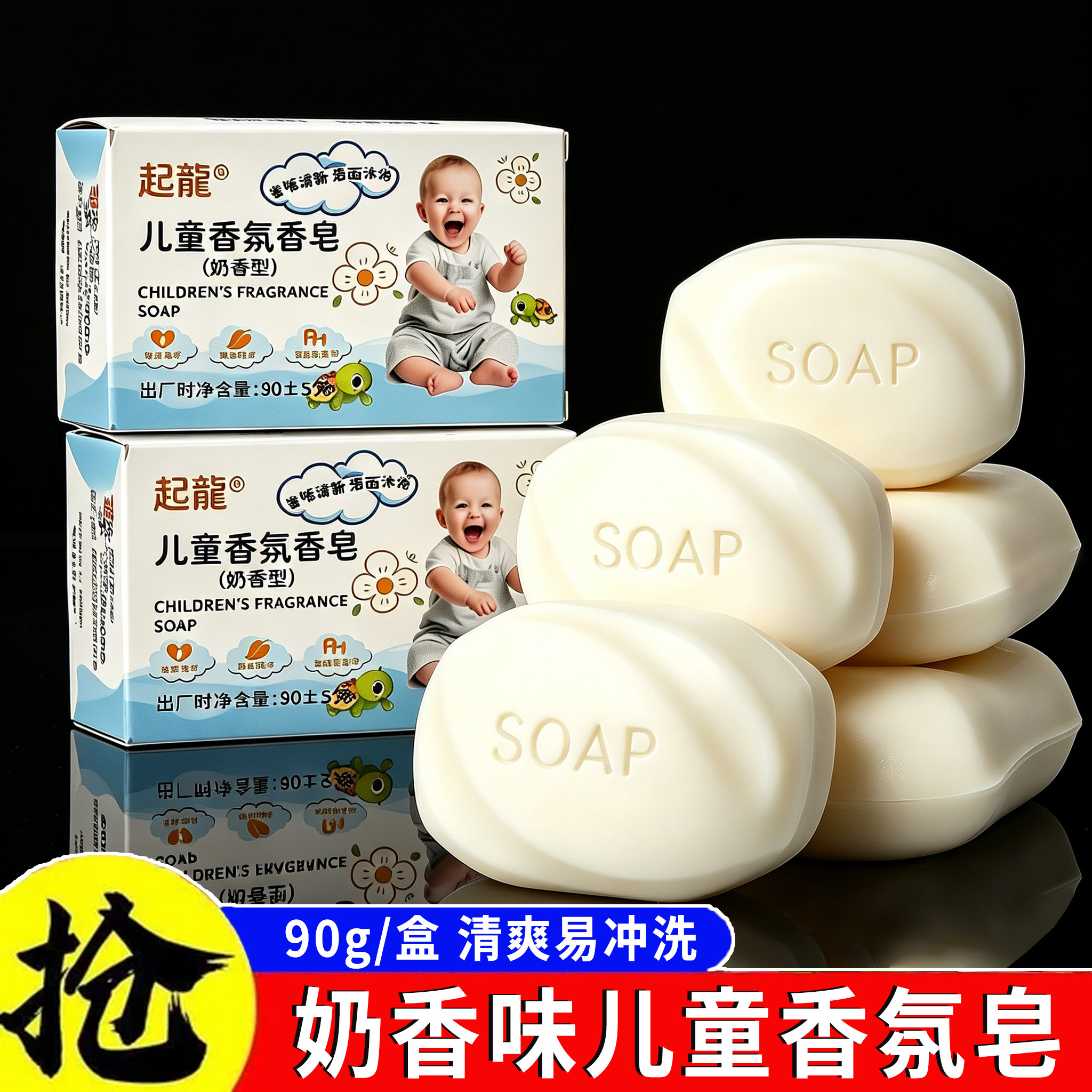 婴儿奶香香皂儿童专用弱酸碱