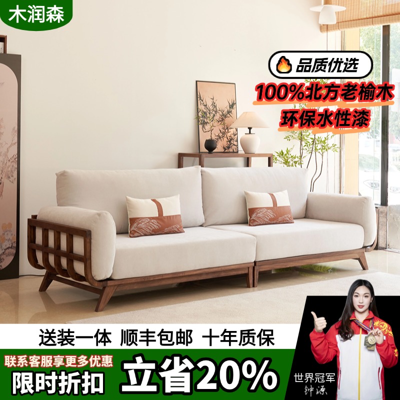 老榆木沙发新中式水性漆