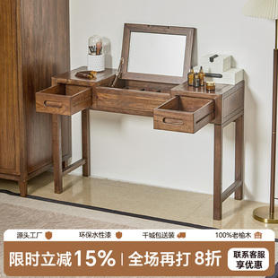 老榆木梳妆台新中式无甲醛实木化妆桌卧室简约现代化妆台收纳柜