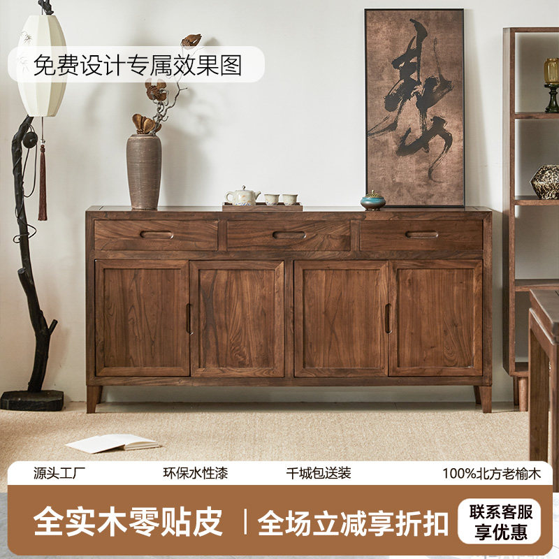 老榆木原木餐边柜黑胡桃新中式实木水性漆客厅多功能储物柜收纳柜