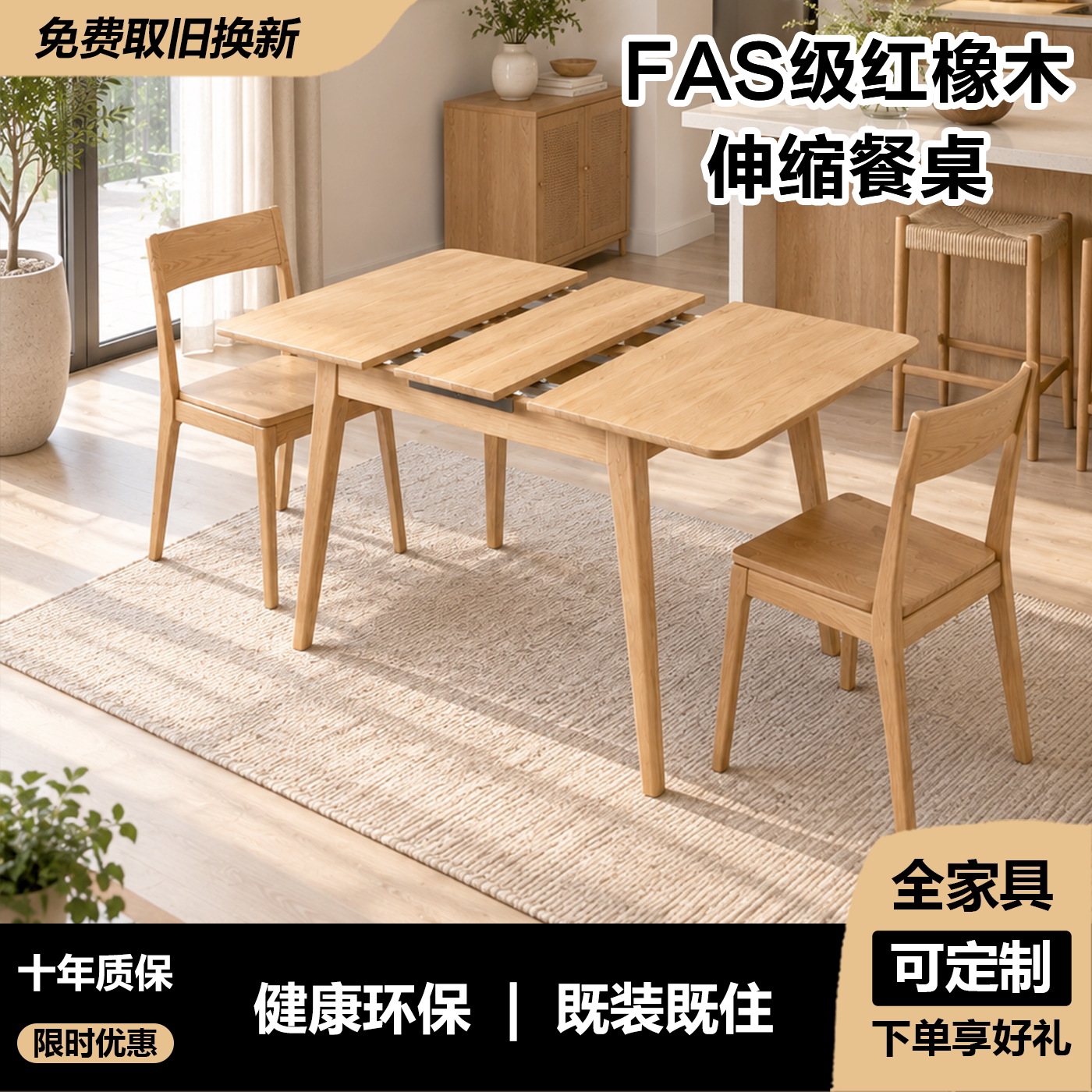 木润森红橡木伸缩餐桌现代简约