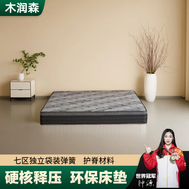 木润森七区独立袋装无甲醛床垫家用护脊记忆棉弹簧硬垫加厚双人