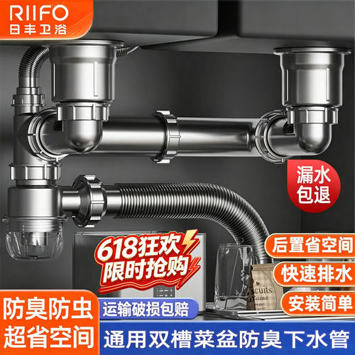 日丰后置双水槽下水器套装