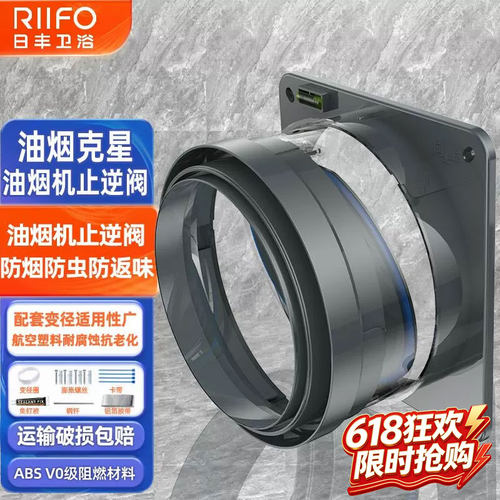 日丰厨房油烟机通用卫生间止回阀