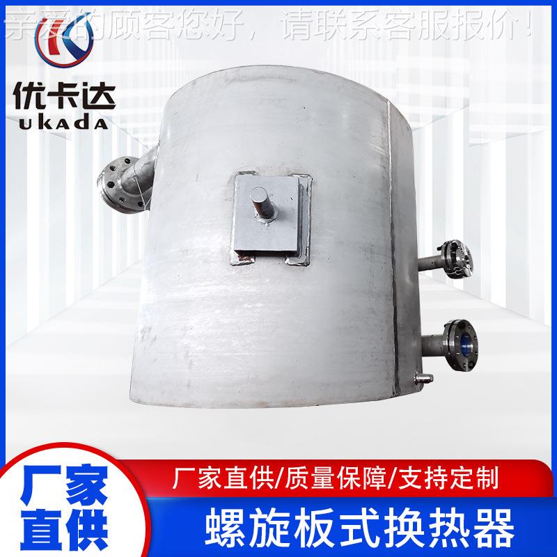 螺旋板换热器 可拆式壁式螺旋板型换行热器化工l型螺旋业用螺旋间