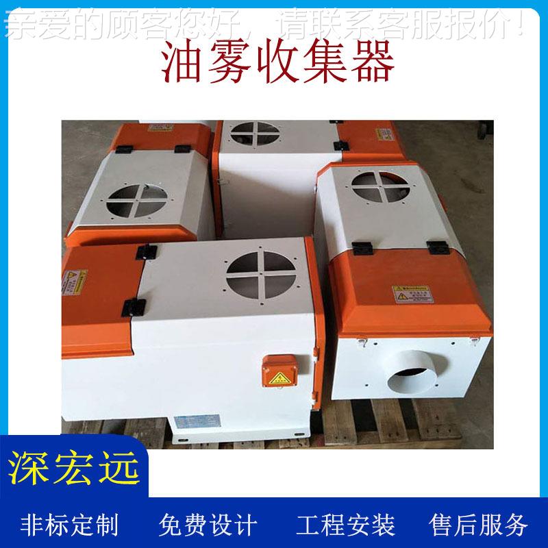 机床雾集收器，油水分离器，机油油回收利效用率高